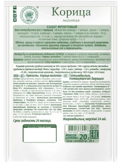 Корица молотая 20г х 5 шт