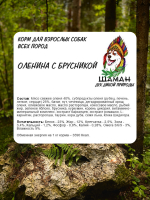 Сухой корм SHAMAN "Дух дикой природы" Оленина с брусникой 2.5 кг; мелкая гранула; для взрослых собак; Класс Холистик