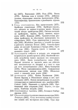 История корабля. Том 2 | Н. Боголюбов