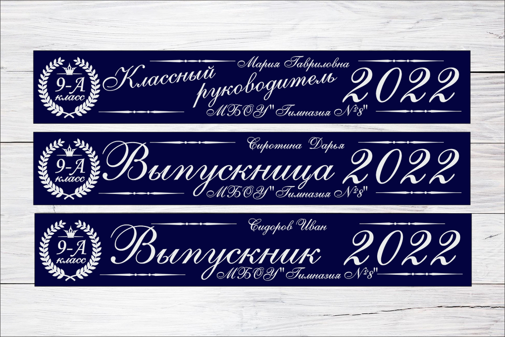 Именная лента выпускника №01