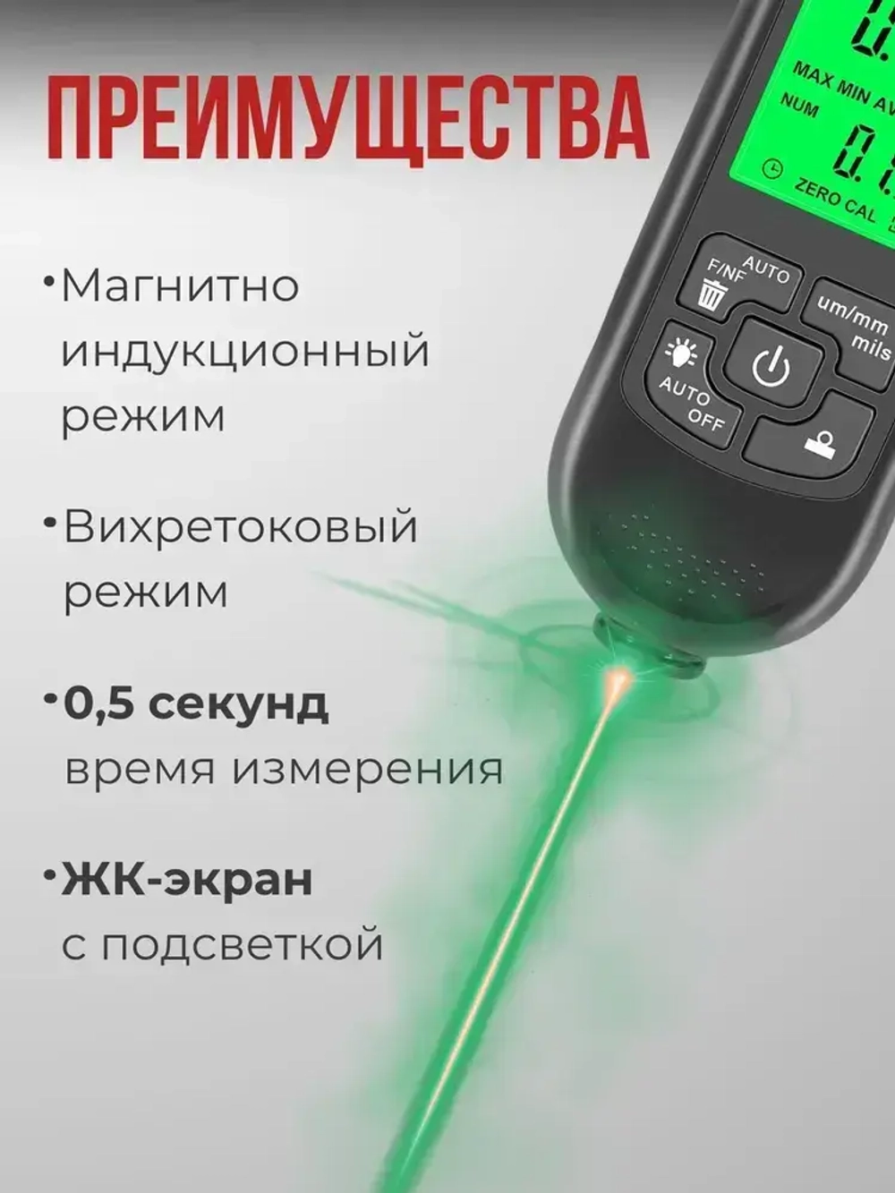 Толщиномер автомобильный; толщиномер автомобильный лакокрасочных покрытий