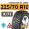 Torero Sibir Ice 2 MP30 225/70 R16 107T XL шип.