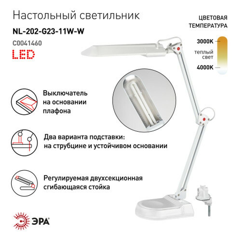 Настольный светильник ЭРА NL-202-G23-11W-W с лампой PL на струбцине и с основанием белый