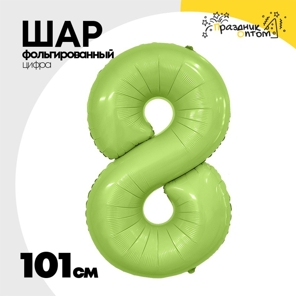 Шар фольгированный Цифра 8 101 см (Зеленый)