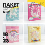 Пакет подарочный 18х23х10см "Единороги" с 3D аппликацией (Микс)