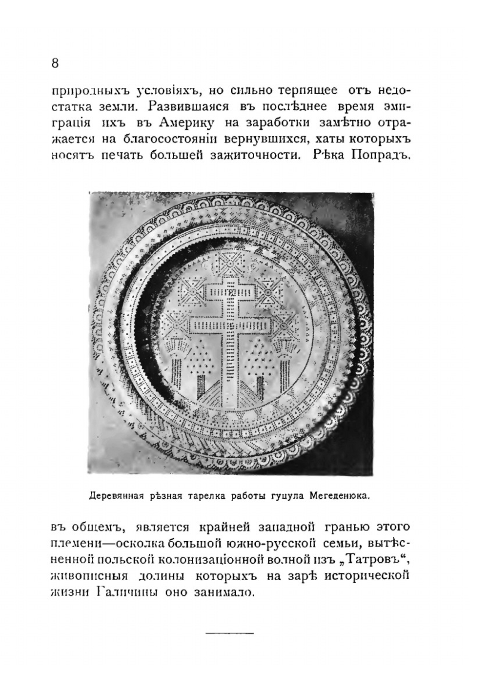 Иллюстрированная история Галичины в кратких очерках | К. Баладыженко