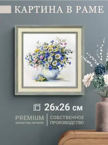 Картина на стену интерьерная на холсте 26*26 см