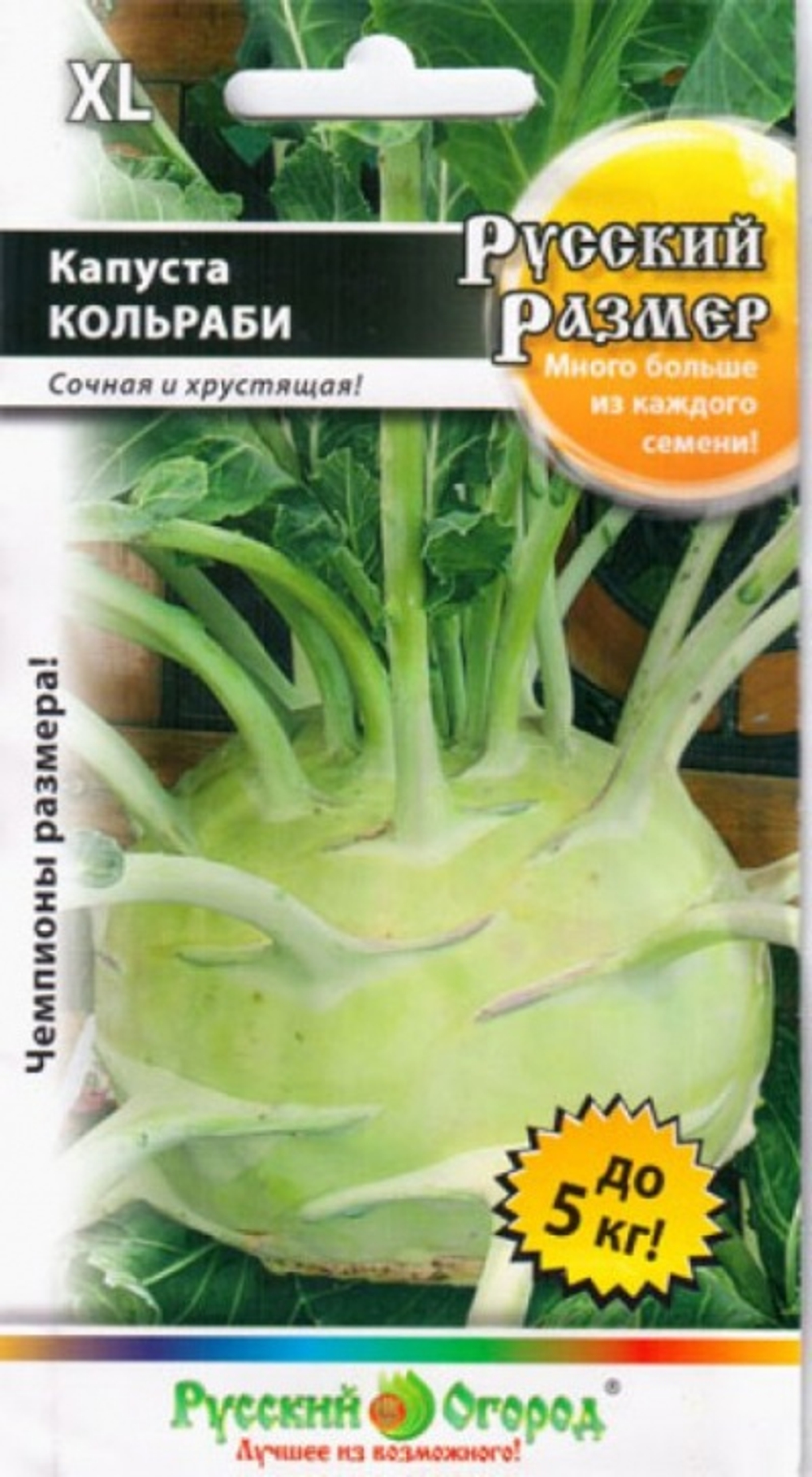 Капуста кольраби Русский размер 50шт НК