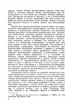 Политическая роль и тактика сект | Ф.М. Путинцев