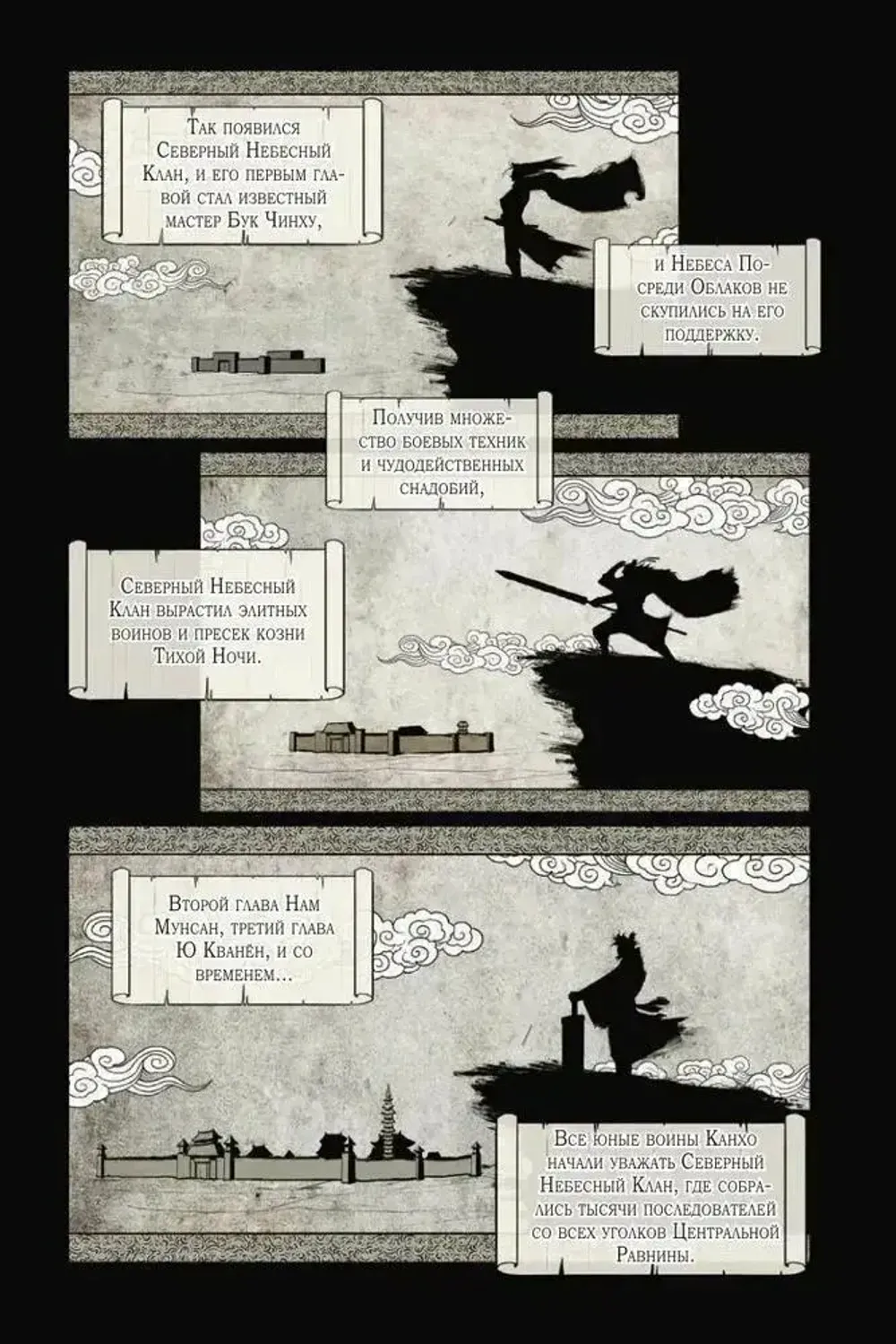 Манхва Легенда о северном клинке. Том 1