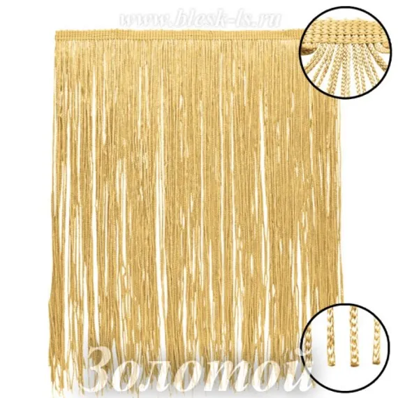 Бахрома для платьев 30 см, полиэстер, двойная нить, Золото, опт от 10 м