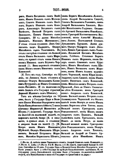 Дворцовые Разряды. Том 2. 1628-1645 | Нет автора