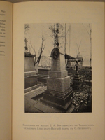 "Полное собрание сочинений Е.А.Баратынского в двух томах". Е.А.Баратынский. 1915г. - редкая книга