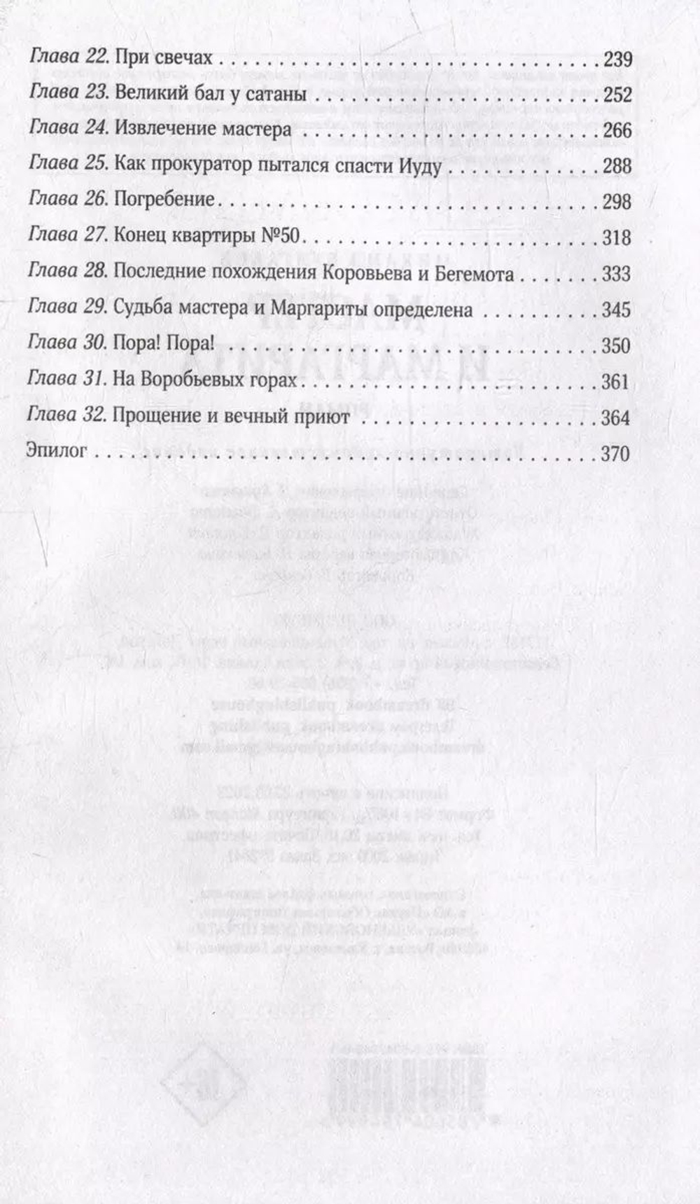 Мастер и Маргарита