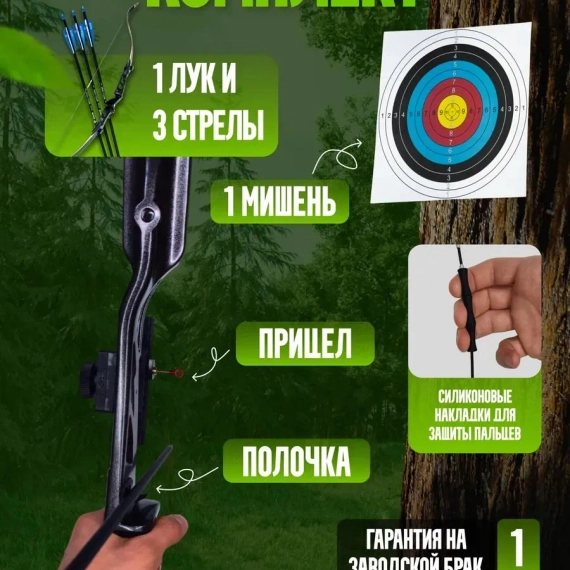 Лук cпортивный олимпик со стрелами