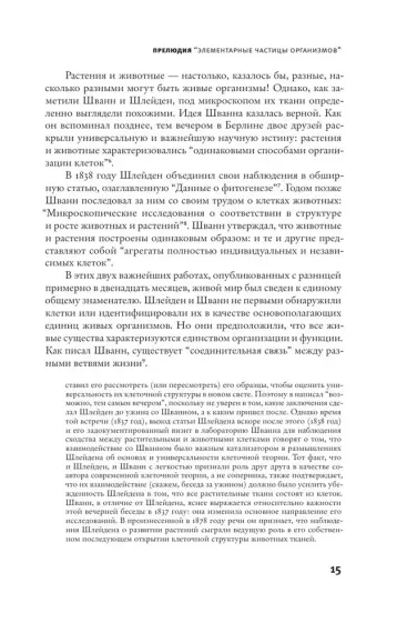 Песнь клетки