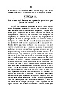 История уголовного судопроизводства и судоустройства Франции, Англии, Германии и России | Н. Гартунг