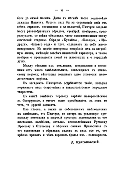 Пинчуки. Этнографический сборник | Д. Г. Булгаковский
