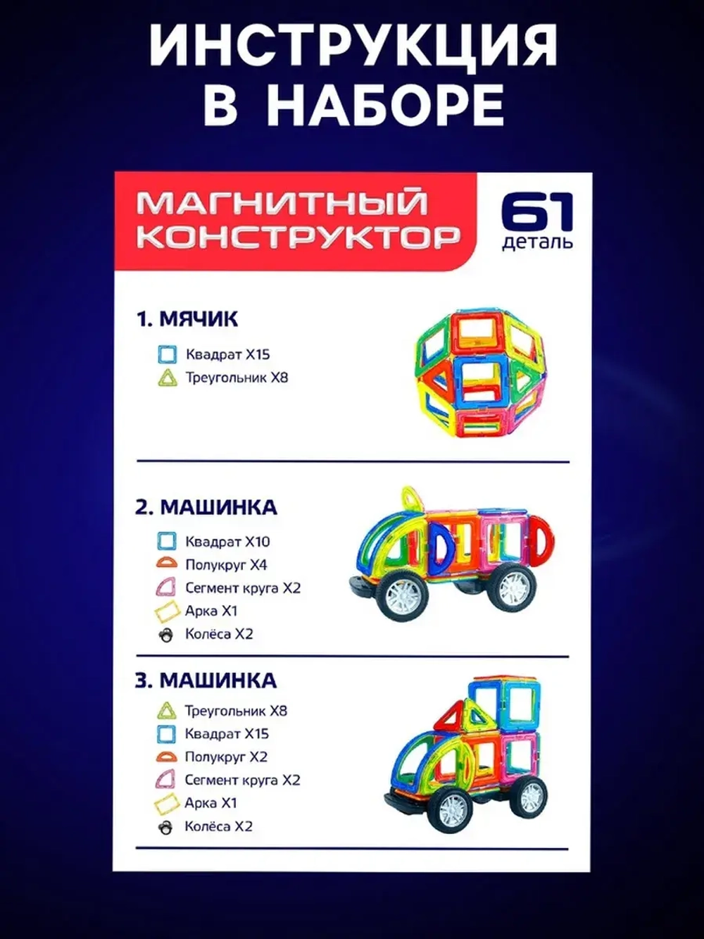 Магнитный конструктор Magical Magnet, 61 деталь, детали мато