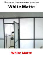 White matte 60 x 150 белая матовая пленка