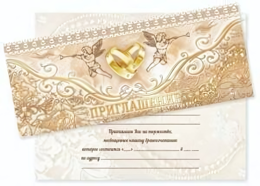 Приглашение на свадьбу! 2547