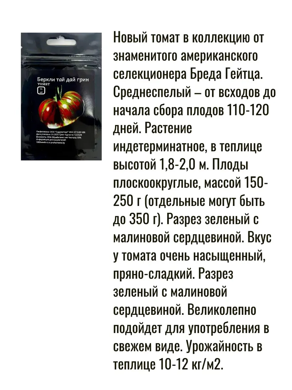 Набор томаты и огурец семена 80шт.