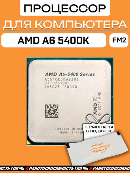 Процессор AMD A6-5400K Trinity FM2 AD540KOKA23HJ