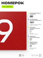 Табличка с номером 89 на дверь квартиры, для офиса, кабинета, аудитории, склада, красная 120х70 мм, Айдентика Технолоджи
