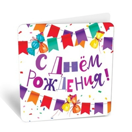 Подвеска "С Днем Рождения"/20шт 8Б-2601