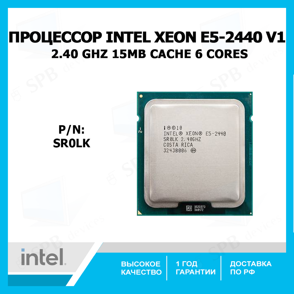 Процессор Intel Xeon Processor E5-2440 v1 (15M Cache, 2.40 GHz, 7.20 GT/s Intel QPI) , SR0LK