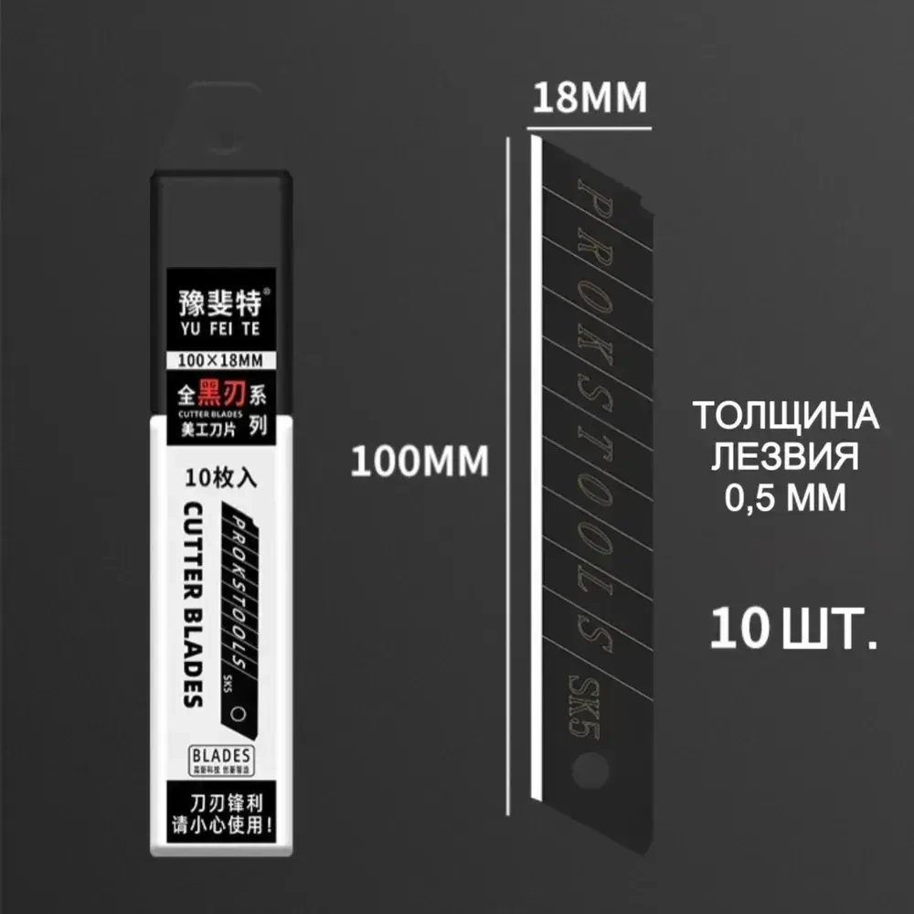 Лезвия для канцелярского ножа 18 мм, строительных ножей, для тонкой резки, сталь SK5 комплект 10 шт. / МАМБАмаг