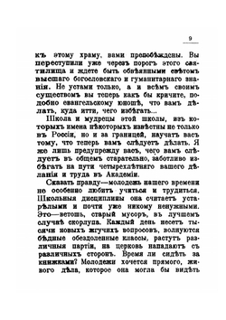 Доброе прошлое Императорской Московской Духовной Академии | Архиепископ Евдоким