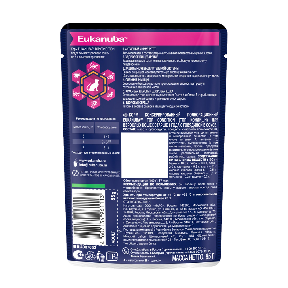 Пауч Eukanuba Adult Top Condition для взрослых кошек, с говядиной в соусе Пауч Eukanuba Adult Top Condition для взрослых кошек, с говядиной в соусе