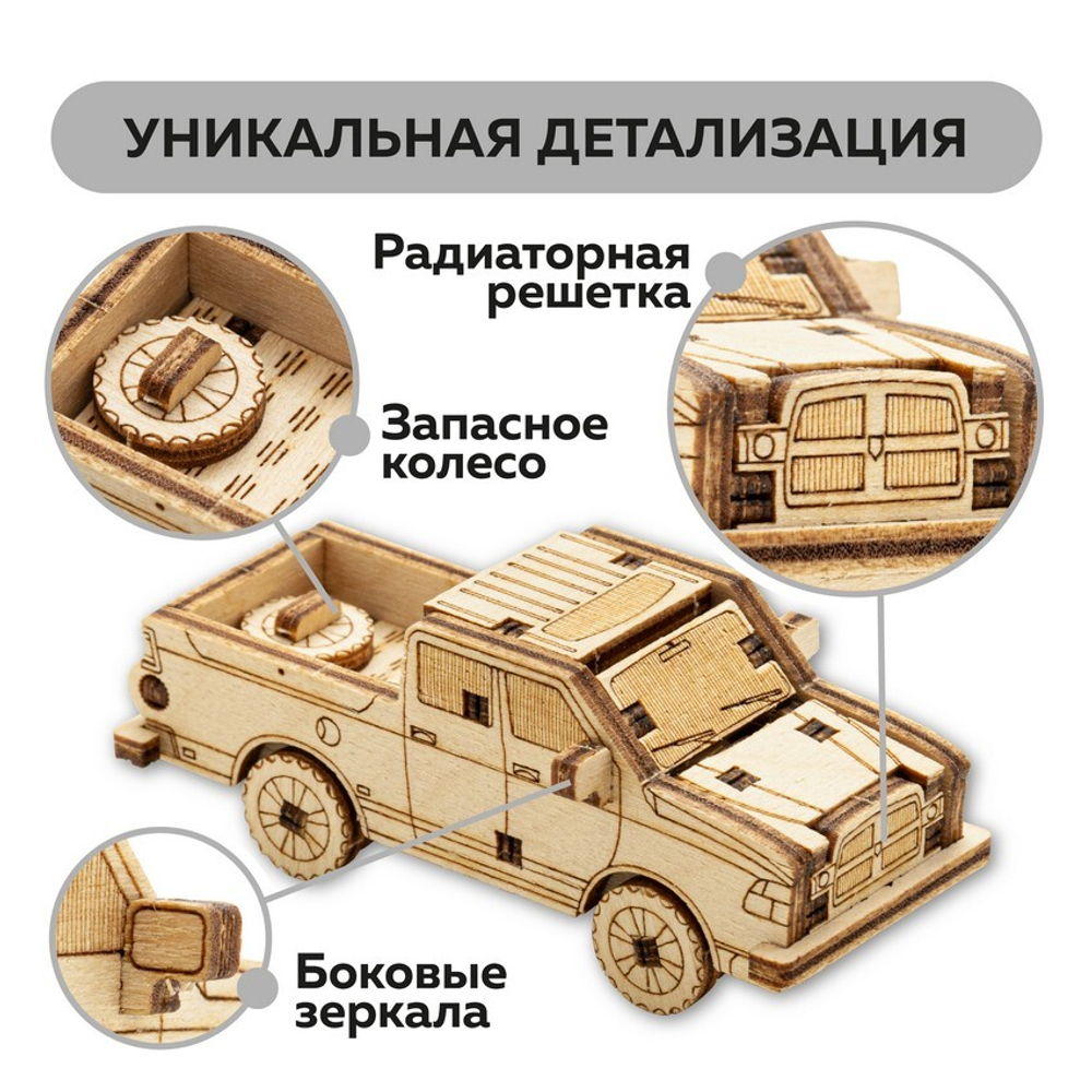 UNIT "Пикап" с дополненной реальностью. Купить деревянный конструктор. Выбрать открытку-конструктор. Миниатюрная сборная модель.