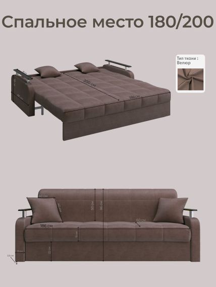 Диван Денвер 1,8 - Velutto 23 шоколад/  коричневая накладка