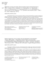 Цветные осколки империи