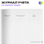 Журнал учета выдачи инструкций по охране труда для работников, приложение №10, Минтруд РФ, Докс Принт