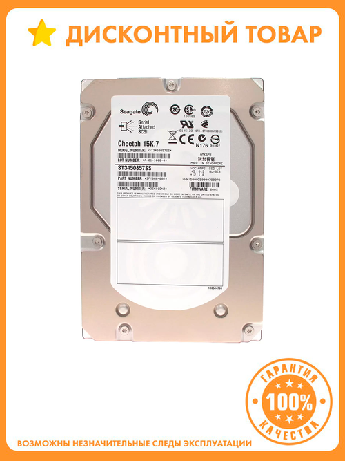 Жесткий диск Seagate Cheetah ST3450857SS 3,5" 450 ГБ SAS 6G 15K 3SK1KTEM совместим для замены с EF0450FARMV
