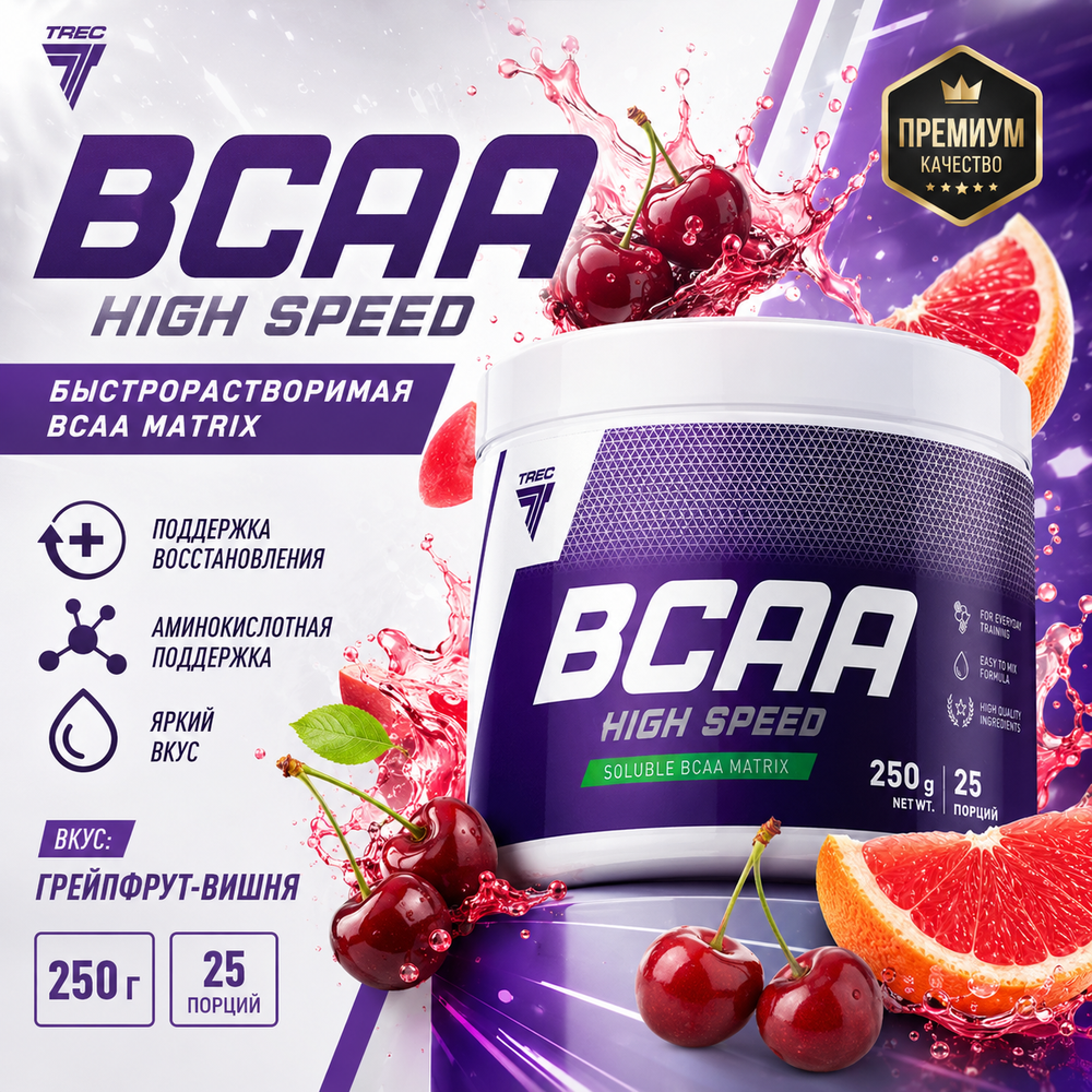 BCAA High Speed