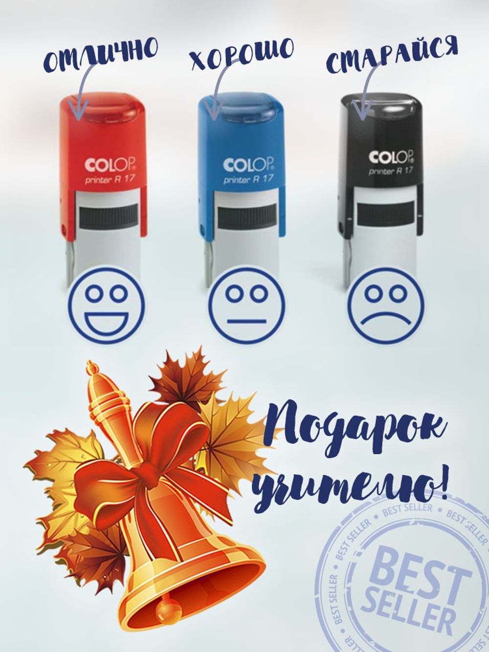 «Весёлые Оценки» — набор штампов-смайликов для учителей начальных классов