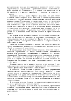 Акробатика | А.М. Игнашенко