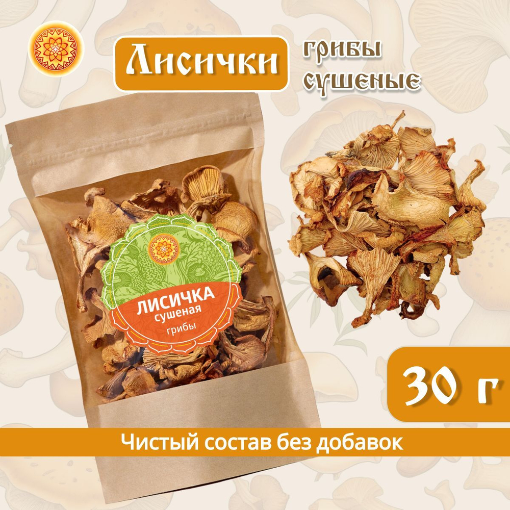 Сушеные Лисички натуральные.