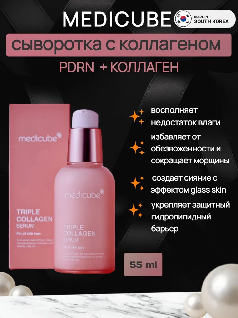 Увлажняющая сыворотка с коллагеном medicube Triple Collagen Serum 4.0