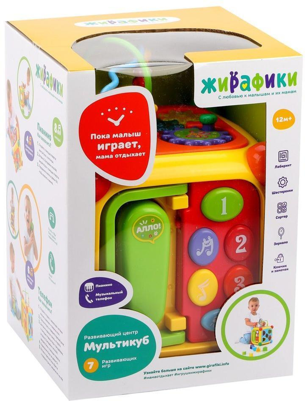 Развивающий центр Мультикуб 7 игр с телефоном и пианино