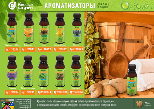 АРОМАТИЗАТОР БАННЫЕ ШТУЧКИ  Д/БАНИ ЭВКАЛИПТ 120МЛ 30033