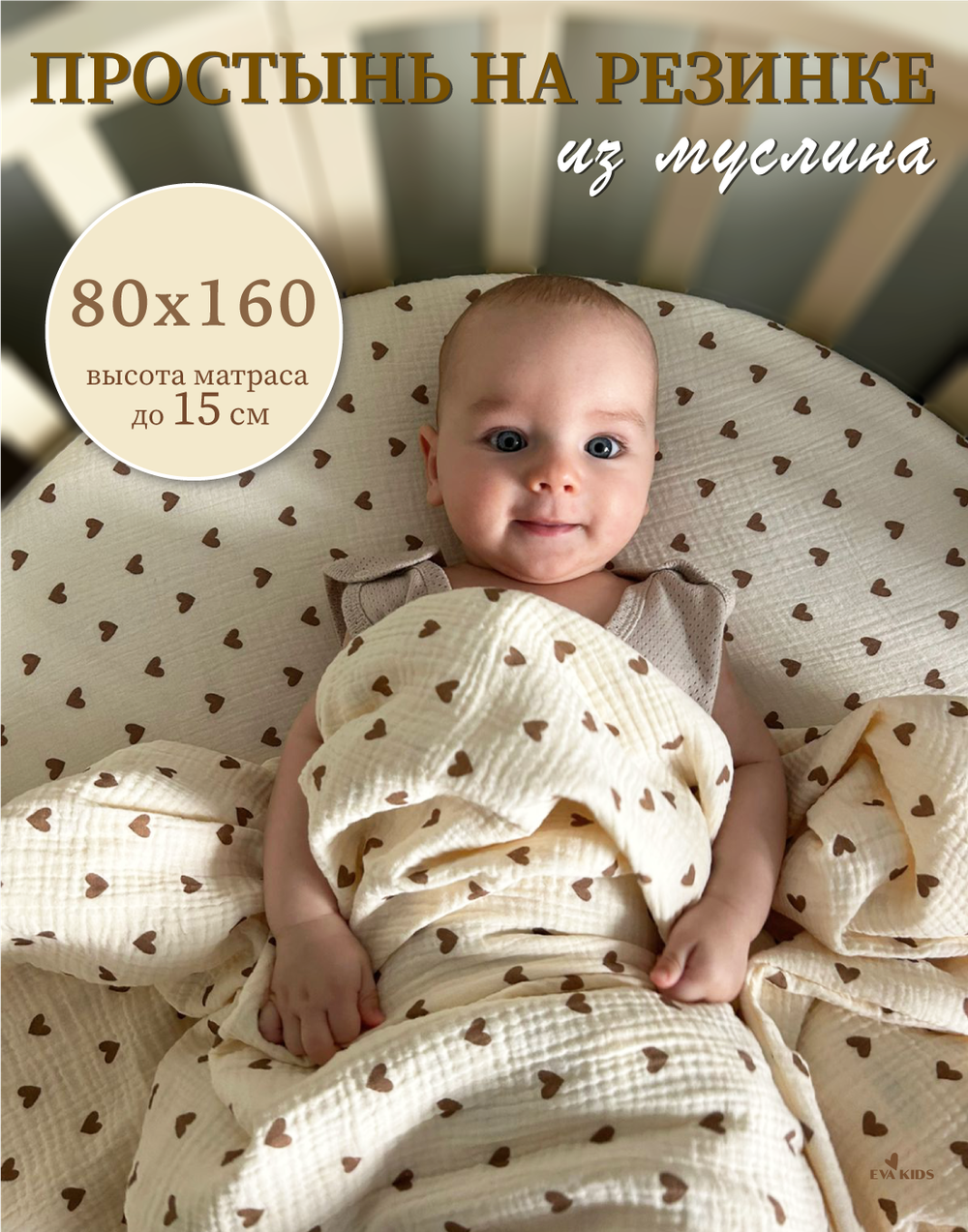 Простыни на резинке из муслина