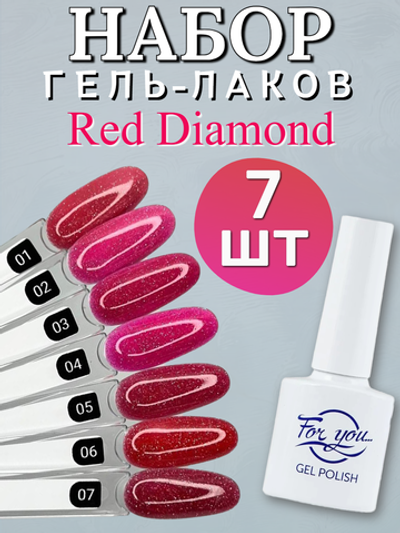 FOR YOU Гель лак набор Red Diamond 7 шт 01-07