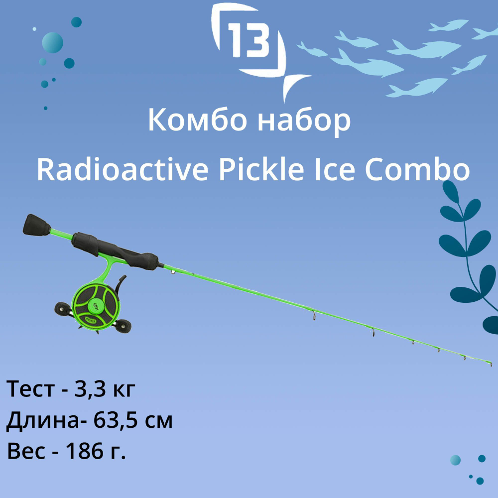 Комбо набор для зимней рыбалки 13 FISHING Radioactive Pickle Ice Combo 27" M - FF Ghost w/ NEW Line Window + Tickle St