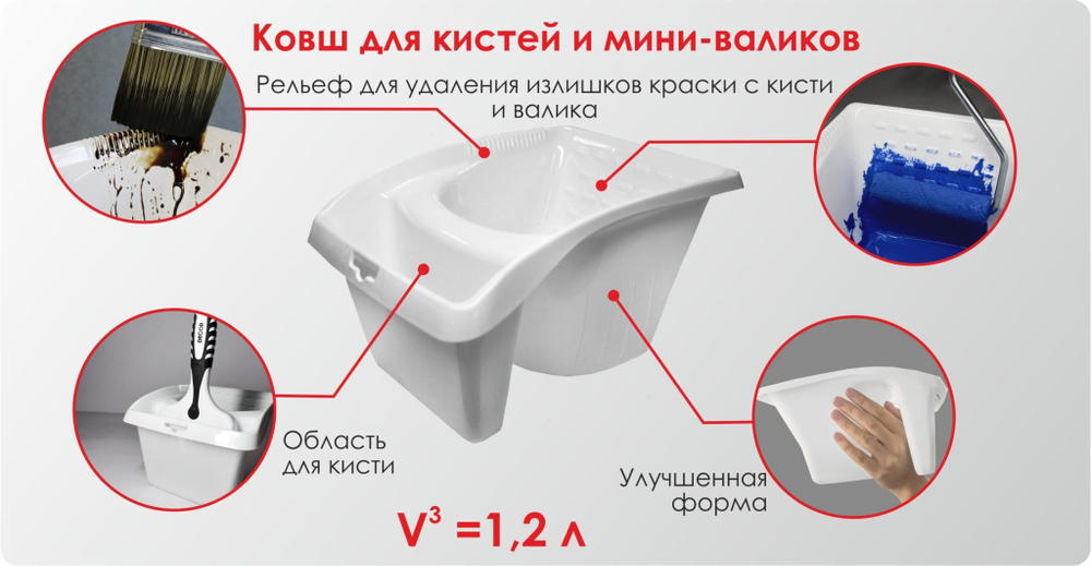 Ковш для краски 1,2л 180х125х225 мм, белый DECOR 670-2207