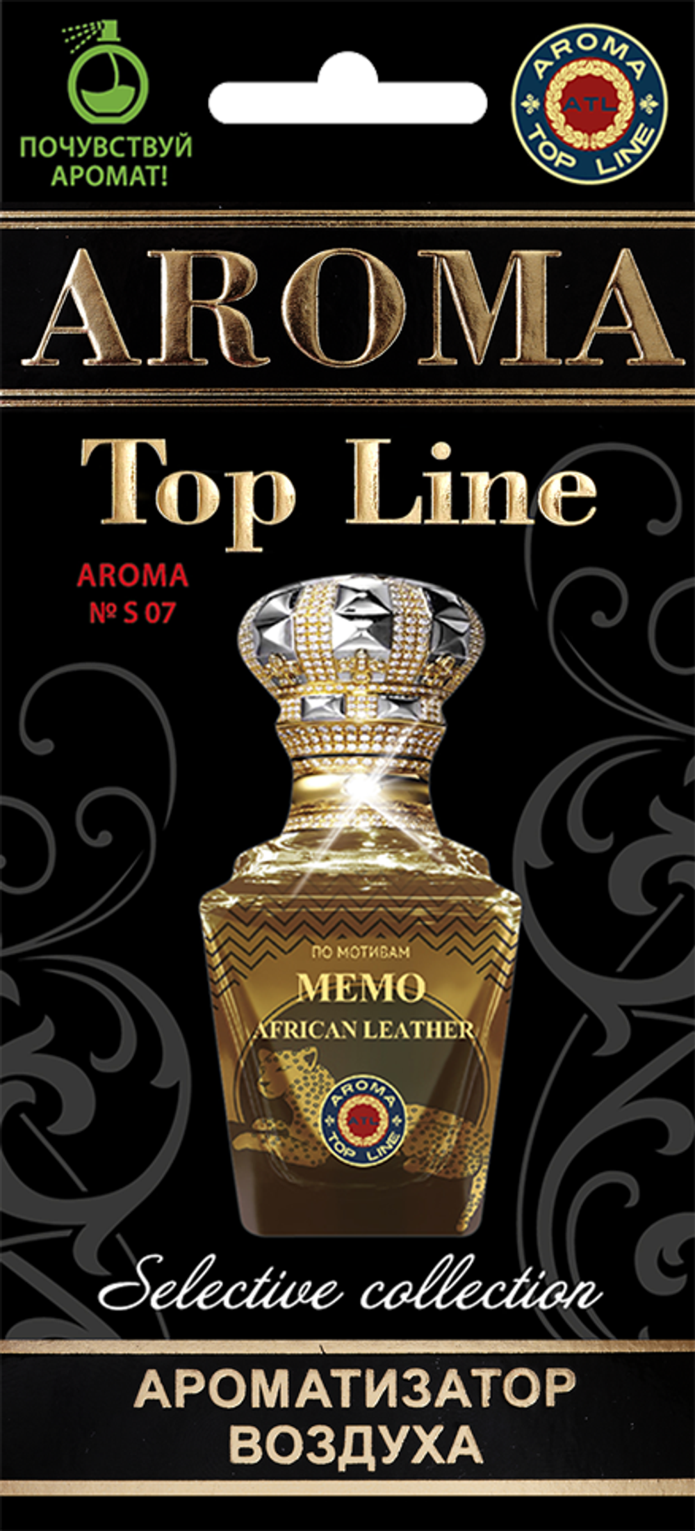 Ароматизатор для автомобиля AROMA TOP LINE №s07 African Leather картон